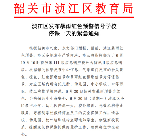 2.区教育局发出第一次停课通知.jpg