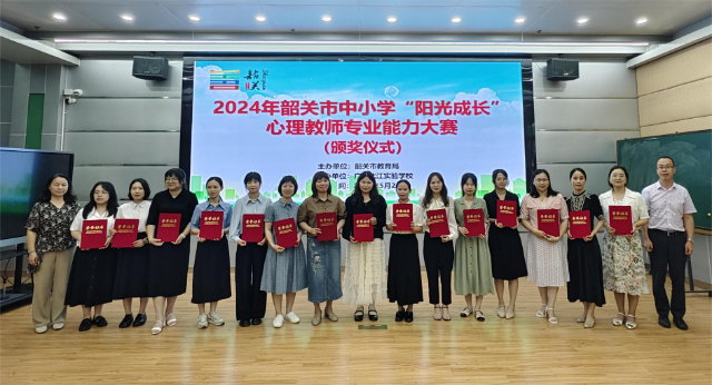 2024年韶関市の小中学校「陽光成長」心理教師専門能力大会がこのほど順調に開催された