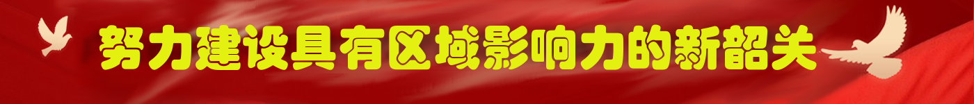 高质量发展”宣传标语