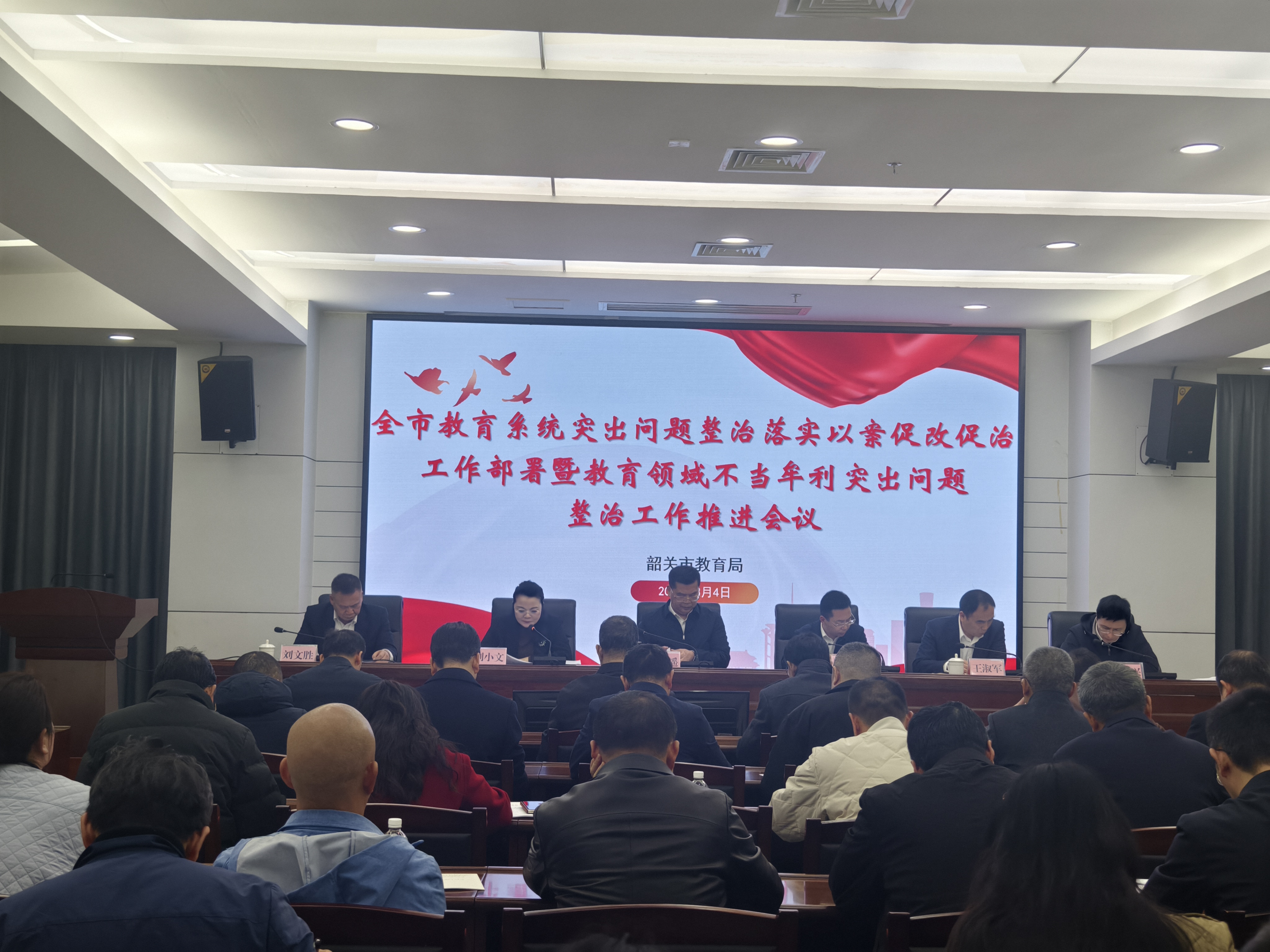 全市教育系统突出问题整治落实以案促改促治工作部署暨教育领域不当牟利突出问题整治工作推进会议召开